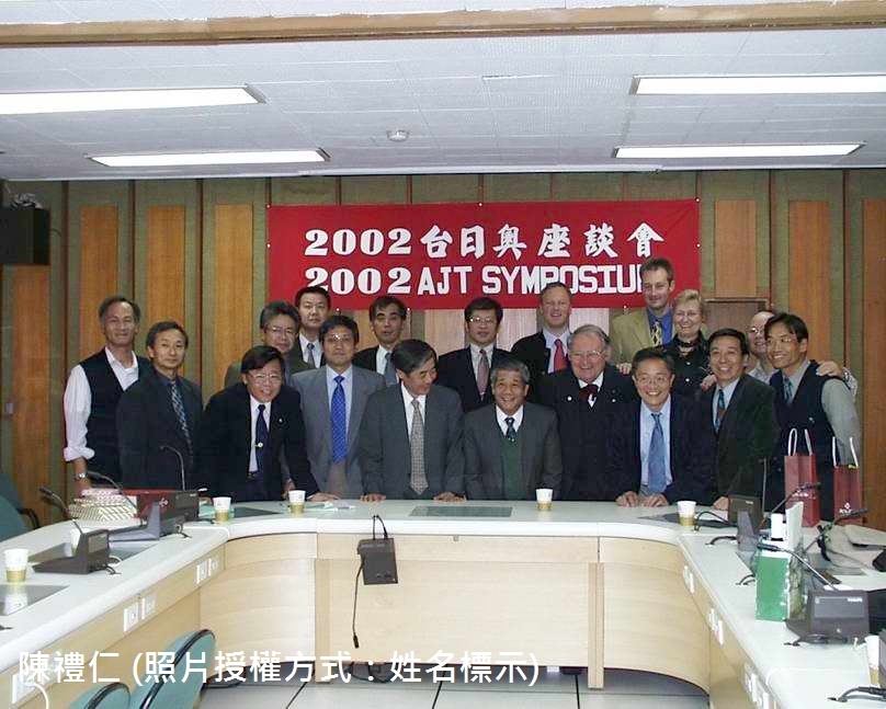 2002年12月日本全國治水砂防協會理事長大久保駿率團一行6人訪台，辦理臺日第22回砂防研究會，並舉行「臺日奧座談會」。(陳禮仁提供)